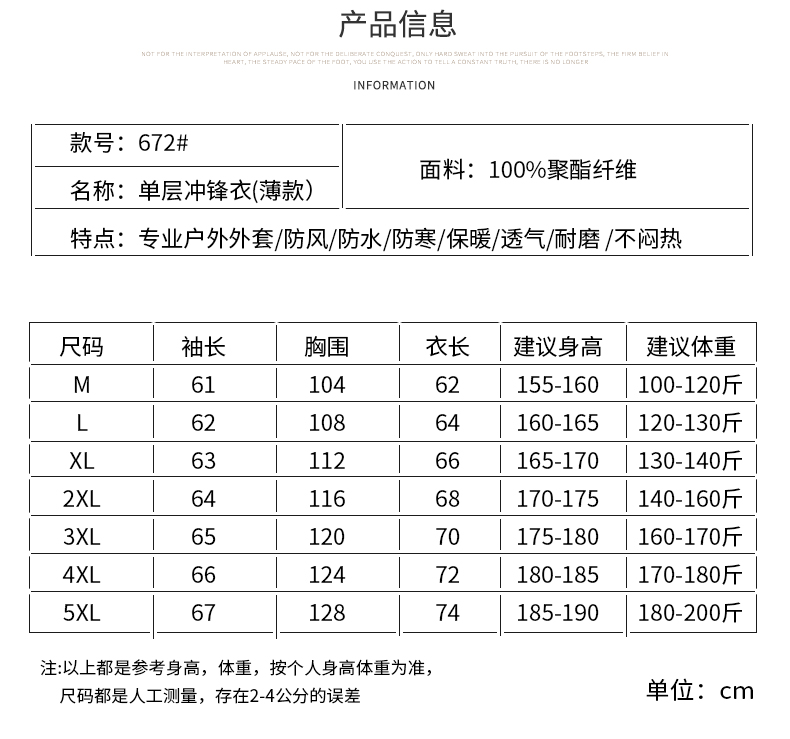 Outdoor single-layer jacket thin version (detachable hood, stand-up collar, single-layer jacket) 223-672