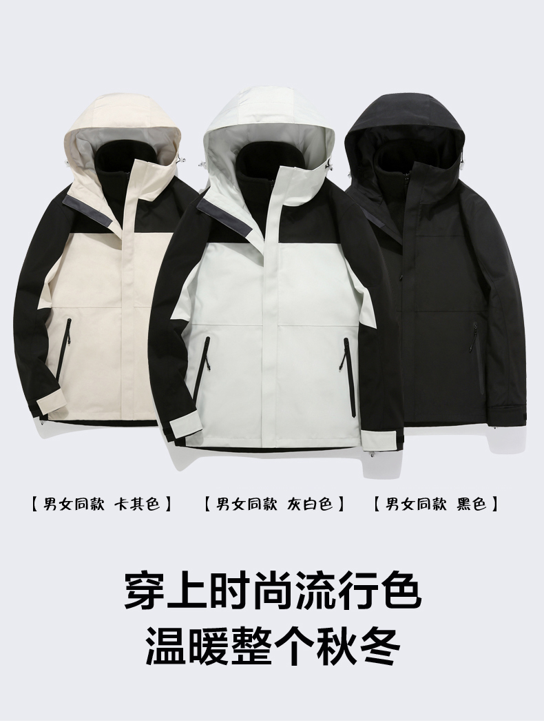 400g composite arctic fleece liner three-in-one jacket for couples T03-HT23-830