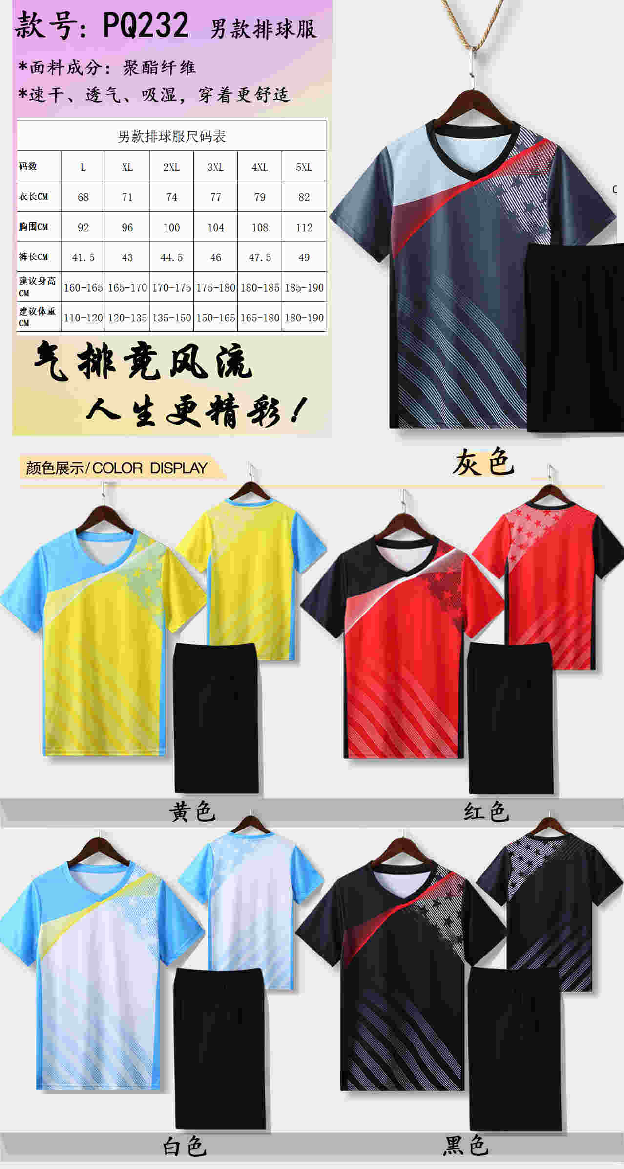 Moisture-absorbent, breathable and quick-drying men volleyball uniform set 161-PQ232