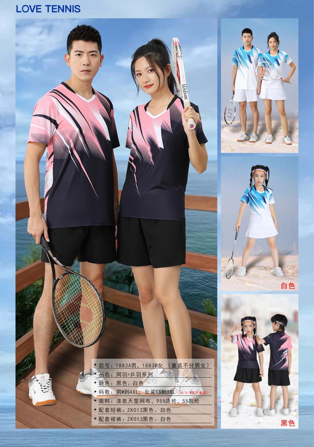 Sweat-absorbent breathable sports quick-drying polyester-ammonia Tianxing mesh badminton suit 120-1883 adult model