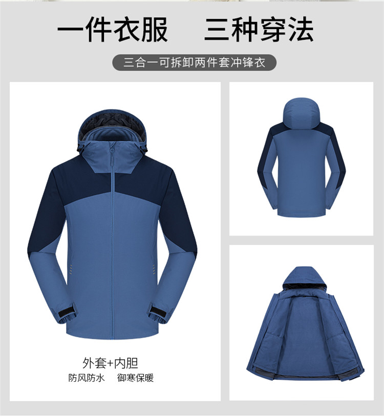 1400g high elastic polyester pongee double-sided polar fleece liner detachable three-in-one jacket general model YZ02-918