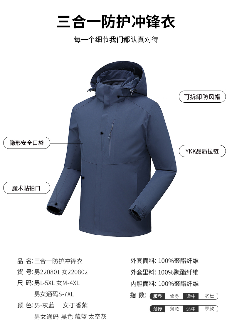 Winter warm two-piece suit polar fleece liner three-in-one protective jacket general style KC2-220801