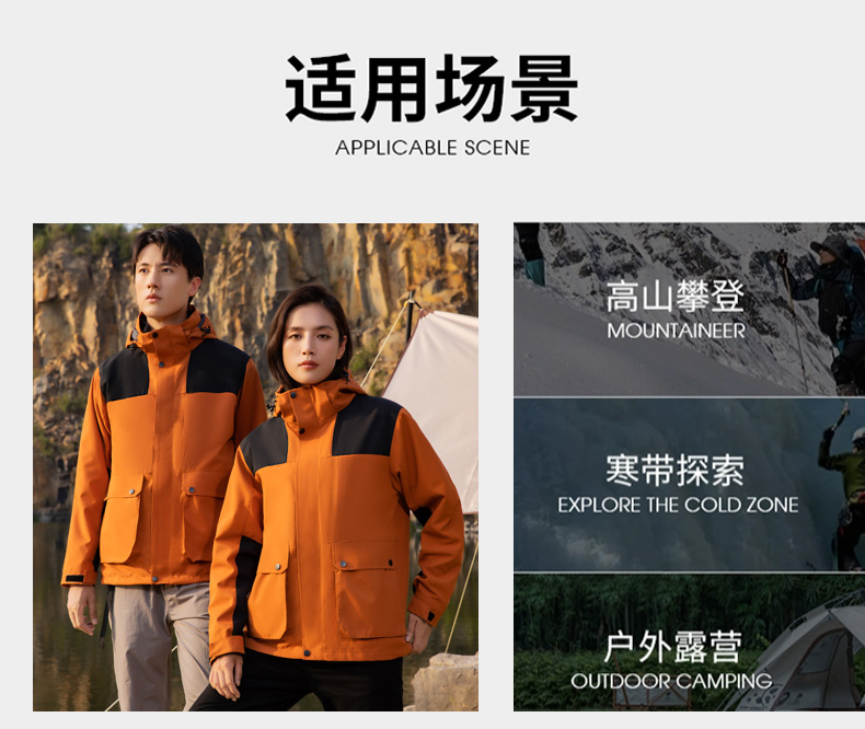 Outdoor waterproof and cold-proof three-in-one jacket 158-1868 jacket