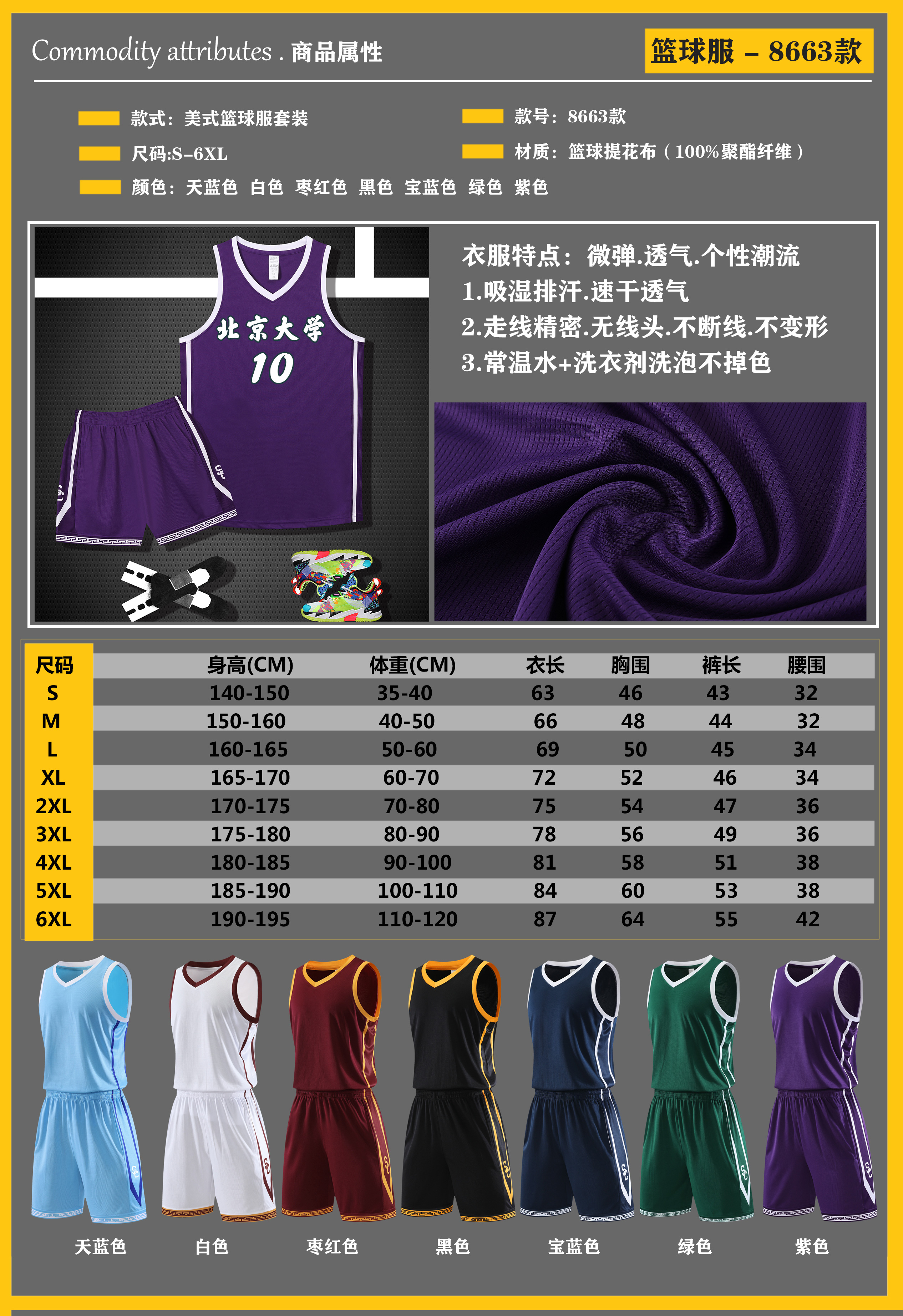 Slightly elastic breathable white edge American basketball uniform suit YA-8663