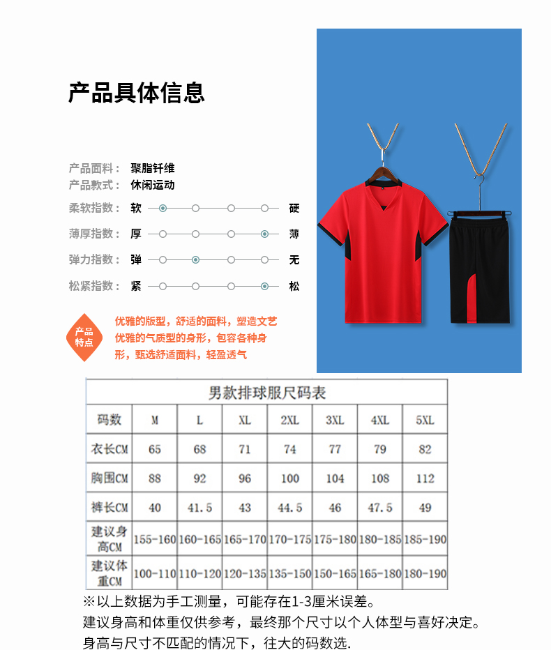 Breathable quick-drying training suit volleyball suit men 161-848 men