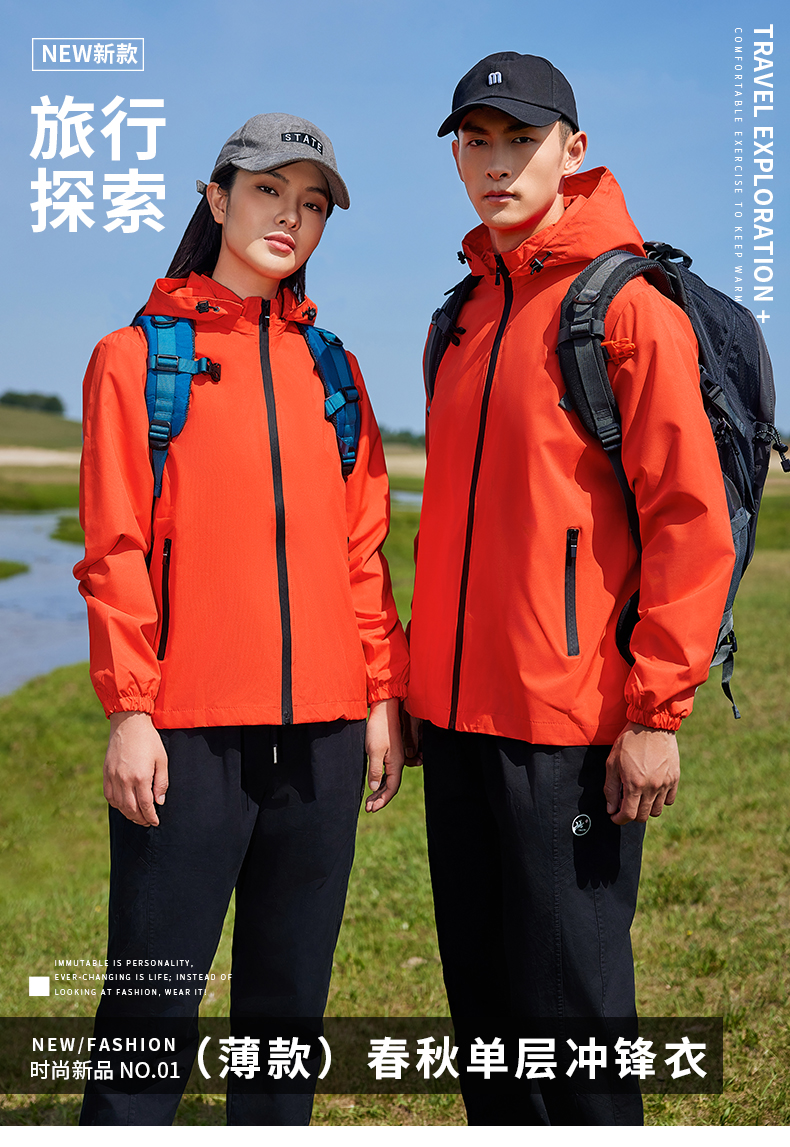 Outdoor single-layer jacket thin version (detachable hood, stand-up collar, single-layer jacket) 223-672