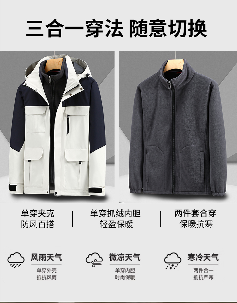 Outdoor sports polar fleece liner three-in-one jacket couples S02-955