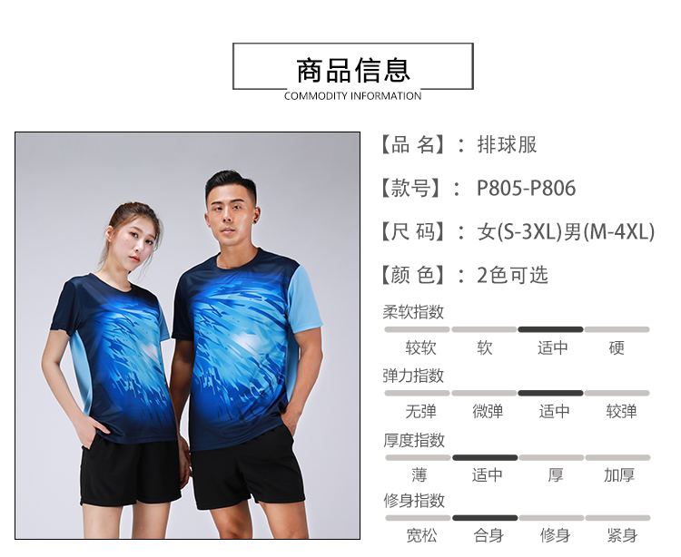 150g sports quick-drying volleyball suit for men and women 176-P805-P806