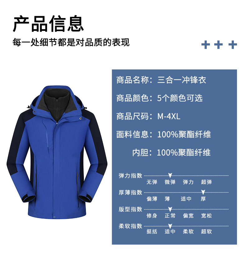 320g150D mechanical elastic warm polar fleece liner three-in-one jacket general model GT3-909