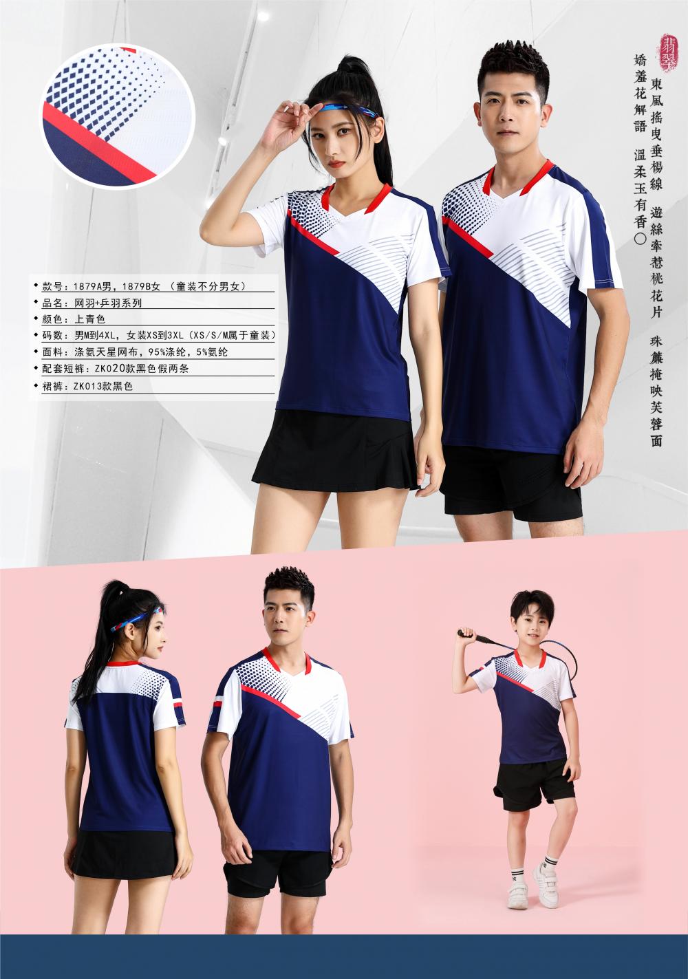 Sweat-absorbent breathable table tennis badminton short-sleeved top 120-1879