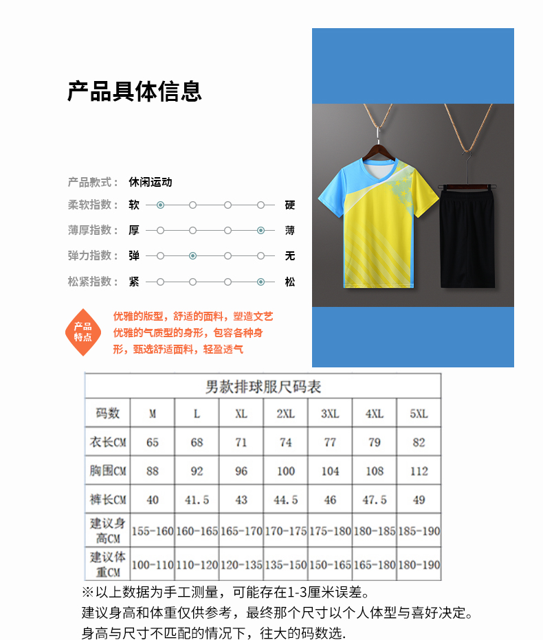 Comfortable quick-drying sportswear volleyball suit men 161-232 men