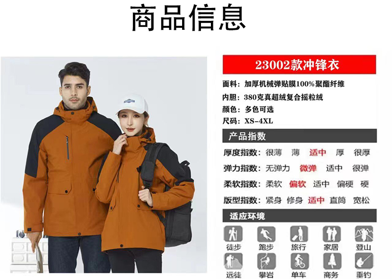 Composite polar fleece liner outdoor waterproof windproof jacket couple style T01-23002