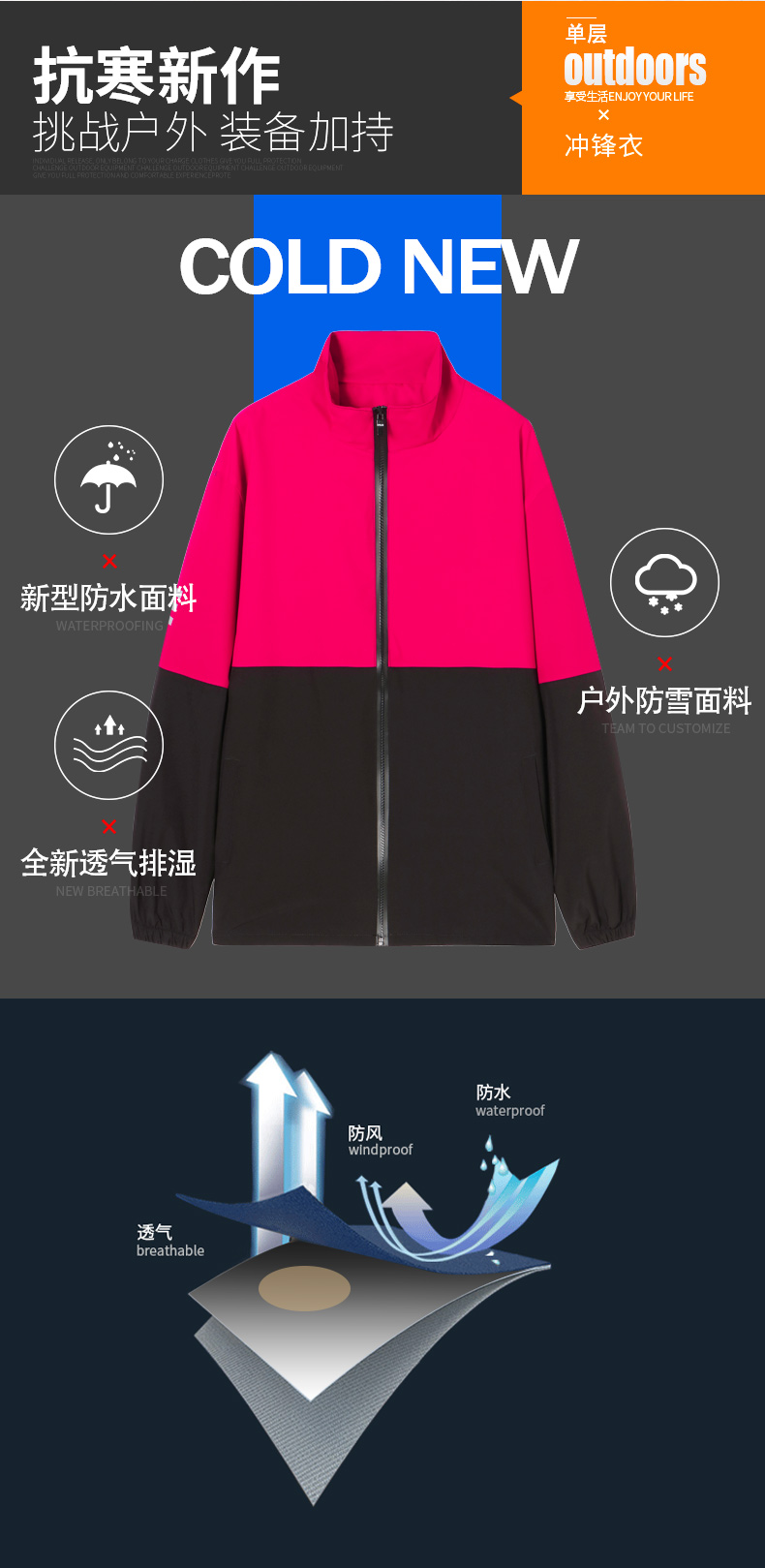 Thin outdoor mountaineering stand collar single layer jacket general model YZ01-7003 (plus velvet)