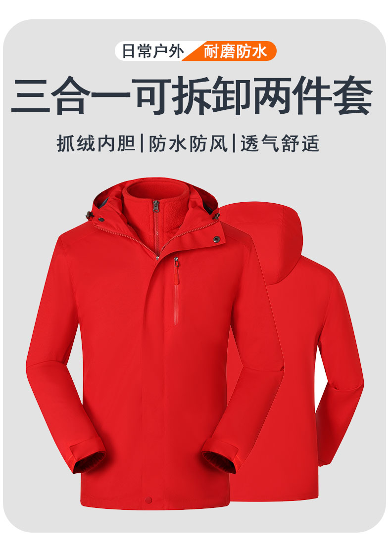 Outdoor windproof and waterproof polar fleece liner three-in-one jacket W01-77