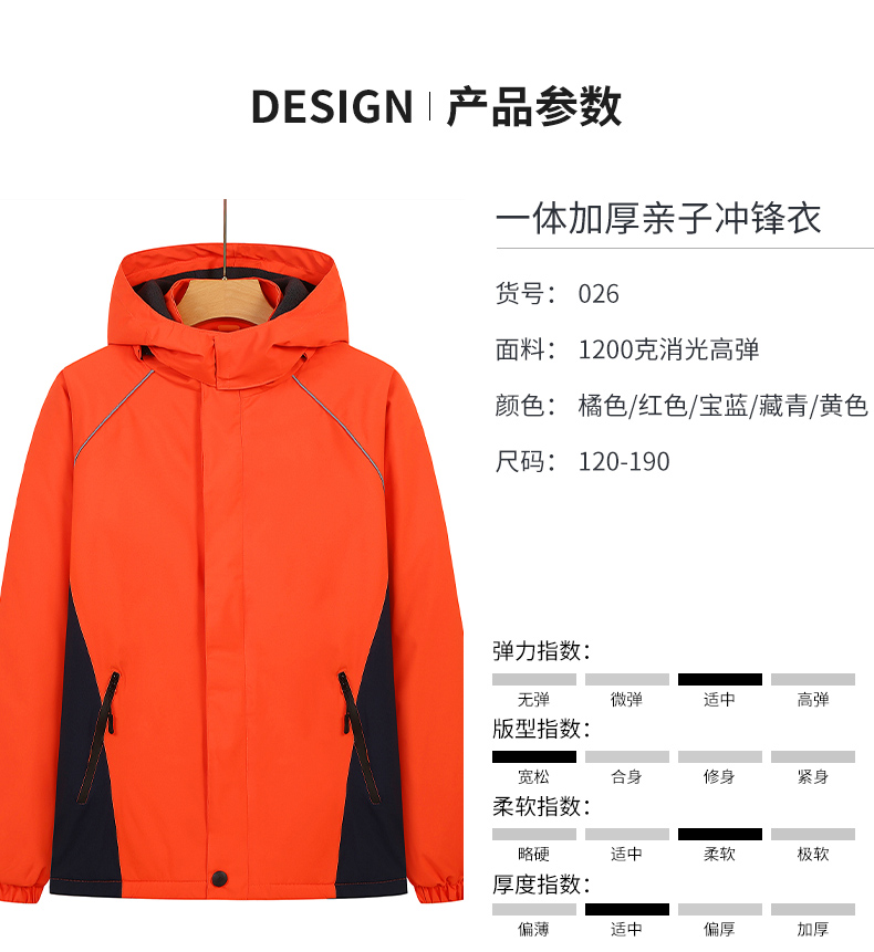 Warm and thickened jacket for adults and children YZ03-026