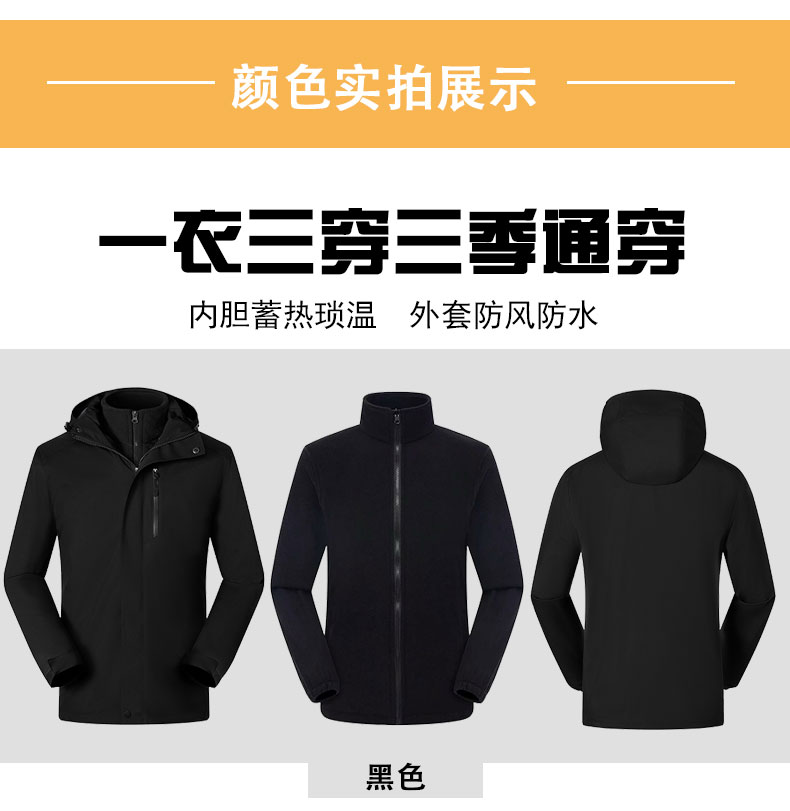 Outdoor windproof and waterproof polar fleece liner three-in-one jacket W01-77