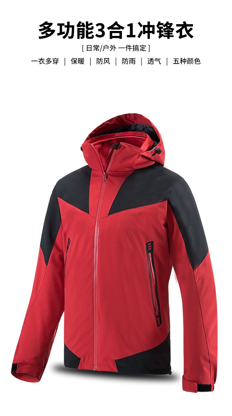 330g mechanical elastic outdoor mountaineering detachable three-in-one jacket general model T02-8212