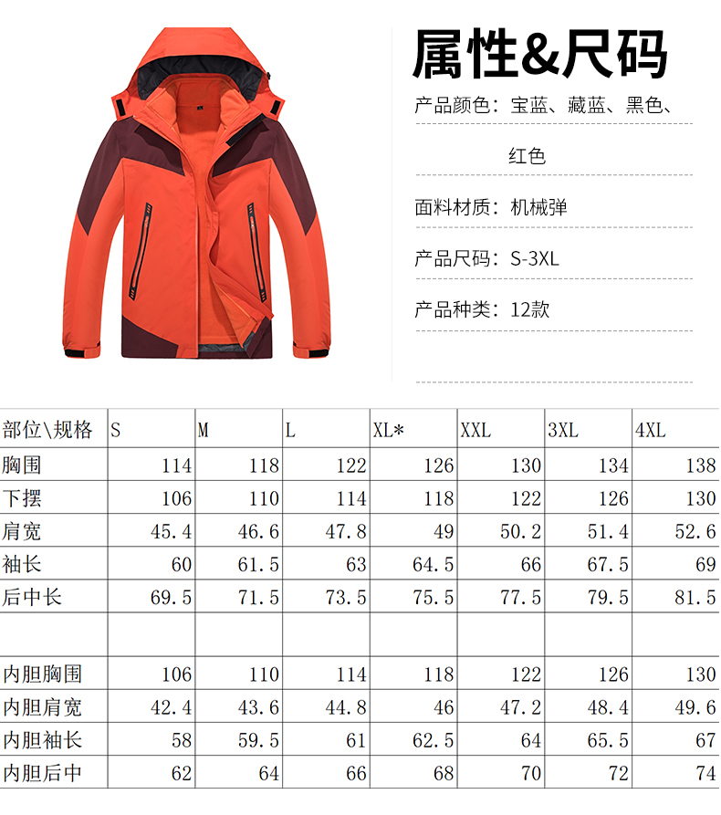 330g mechanical elastic outdoor mountaineering detachable three-in-one jacket general model T02-8212