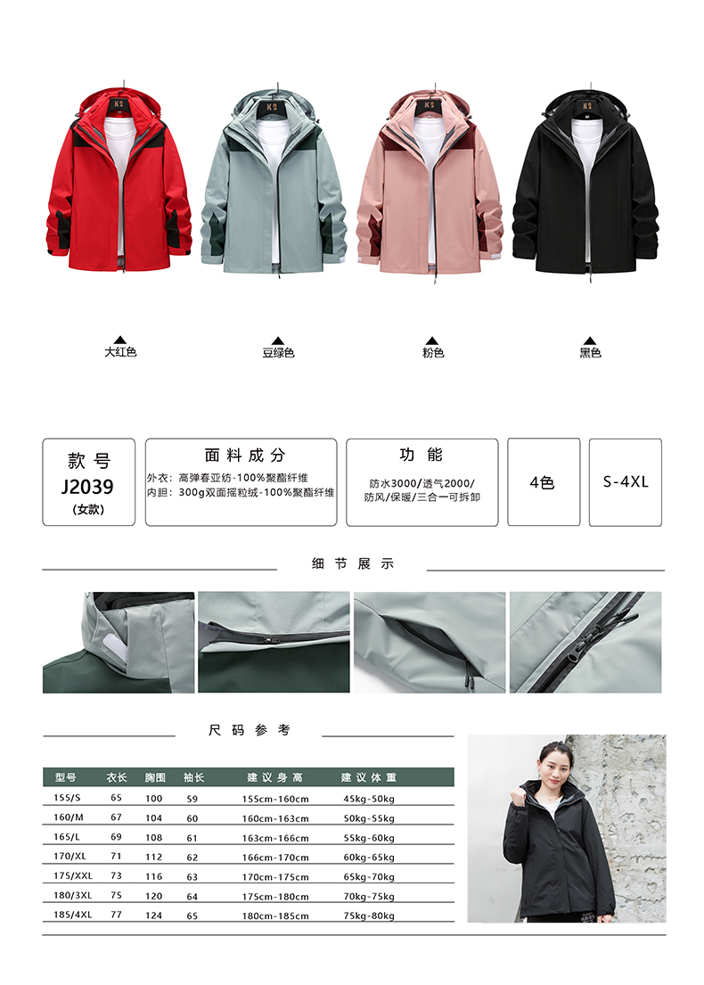 High elastic polyester pongee three-in-one detachable jacket for women Z09-J2039