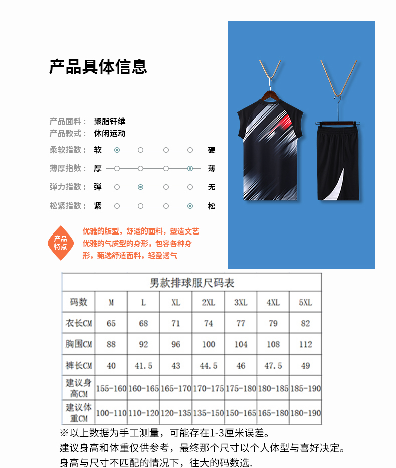 Quick-drying sports casual volleyball suit men 161-844 men