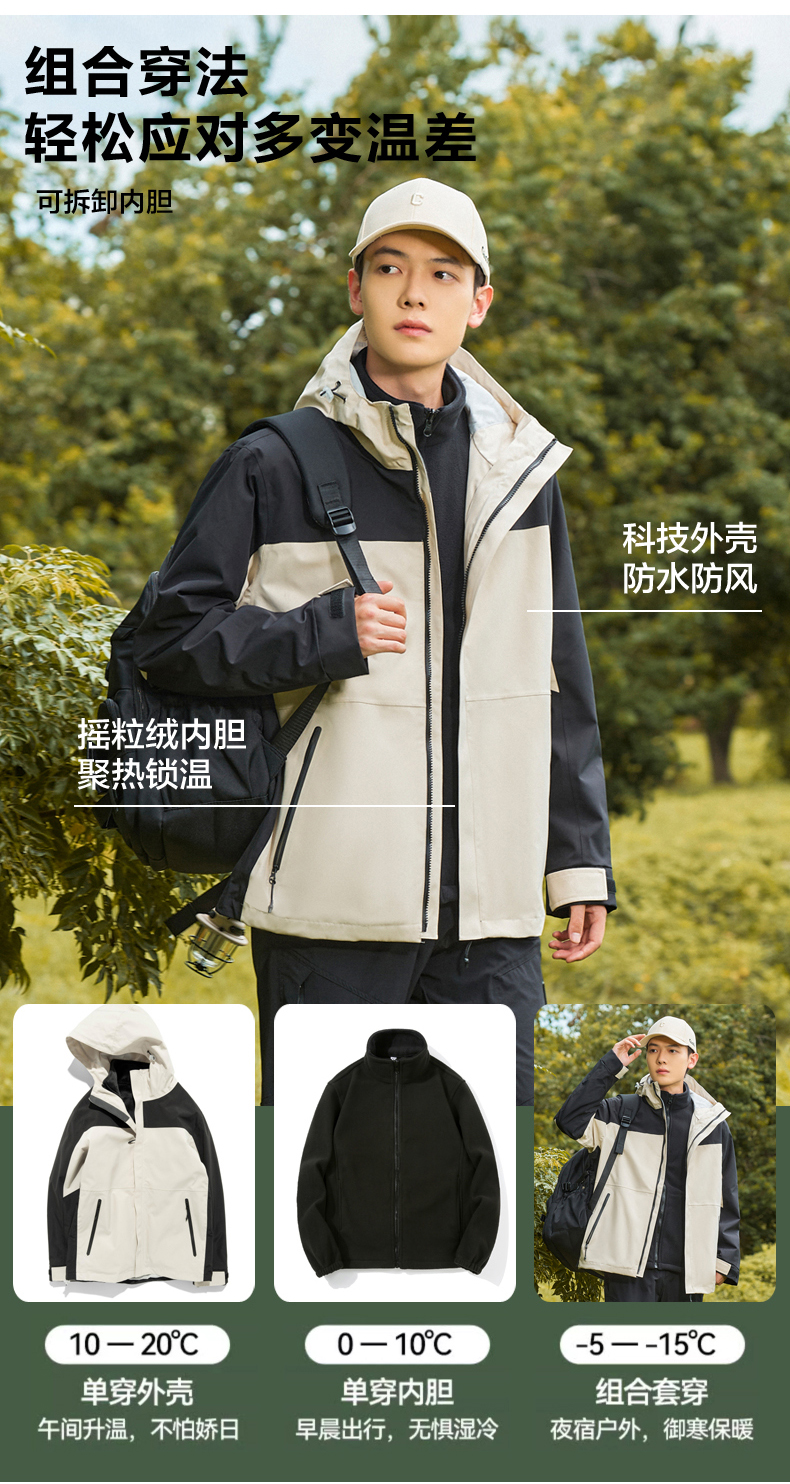 400g composite arctic fleece liner three-in-one jacket for couples T03-HT23-830