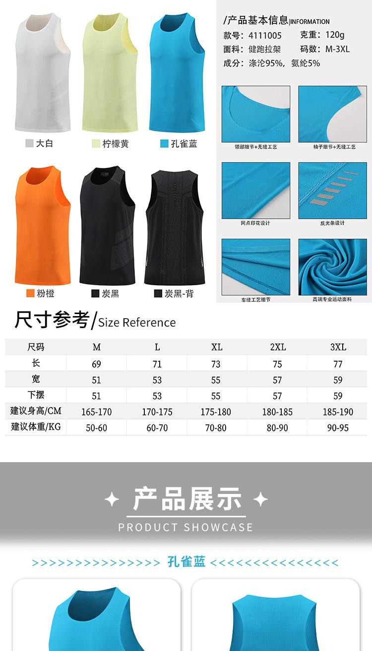 Quick-drying lightweight running vest 214-4111005