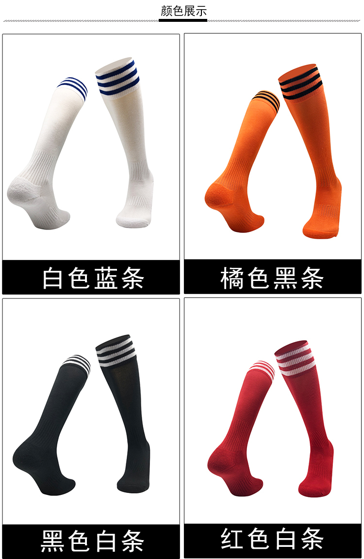 Thickened three-bar towel bottom football training socks for adults 151-513