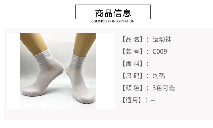 Casual all-match sports socks 151-C009