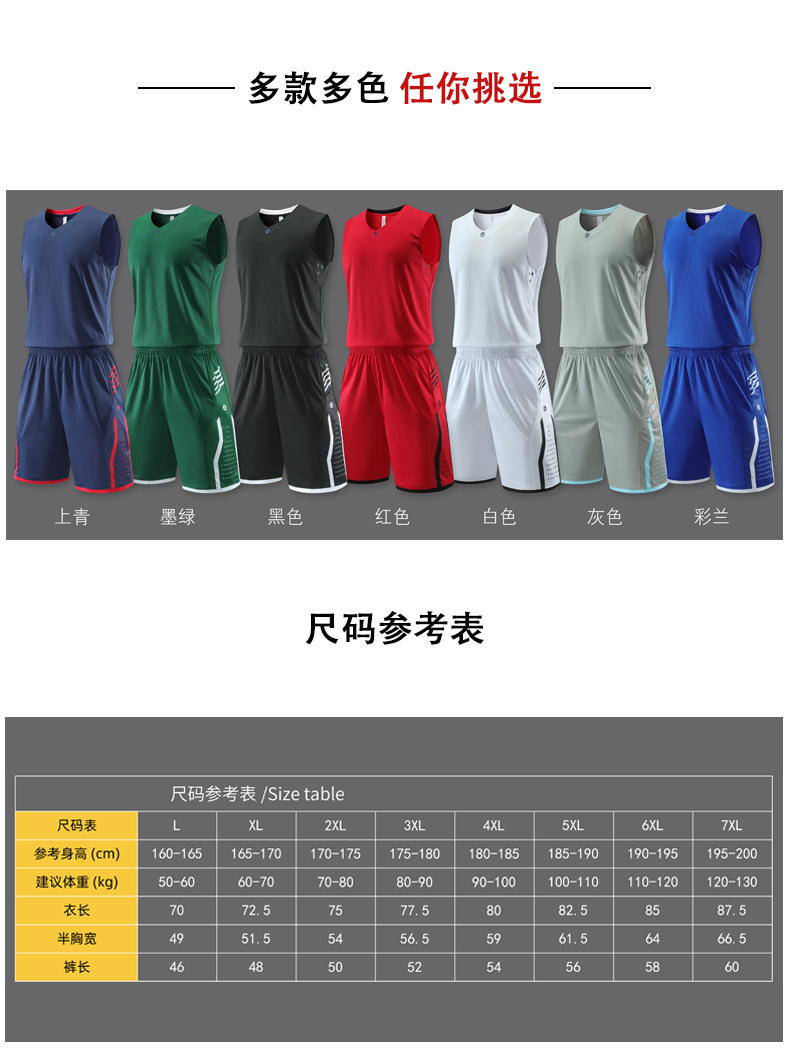 170g competition sports quick-drying basketball suit set GY7-LQ2023