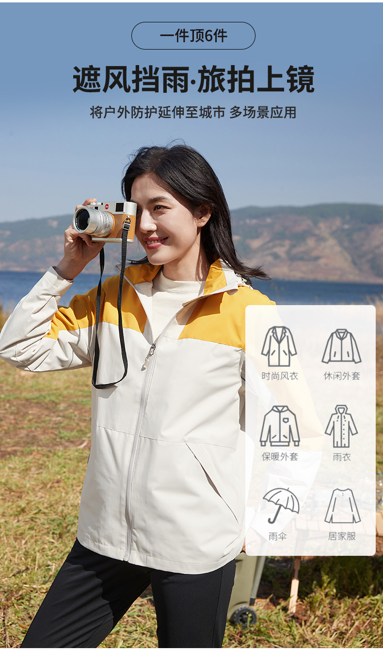 Outdoor windproof and rainproof mountaineering single-layer color-blocking jacket S02-6607