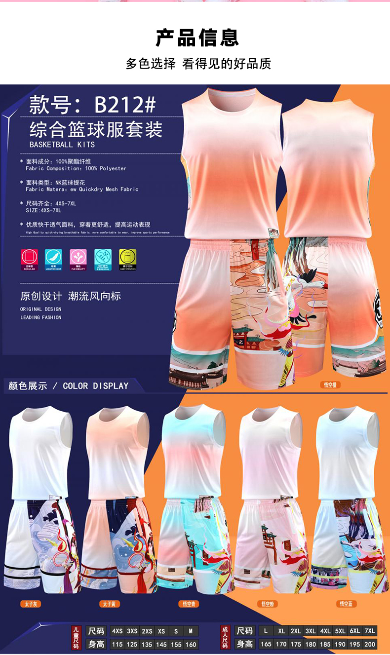 Casual comprehensive basketball uniform set 210-B212