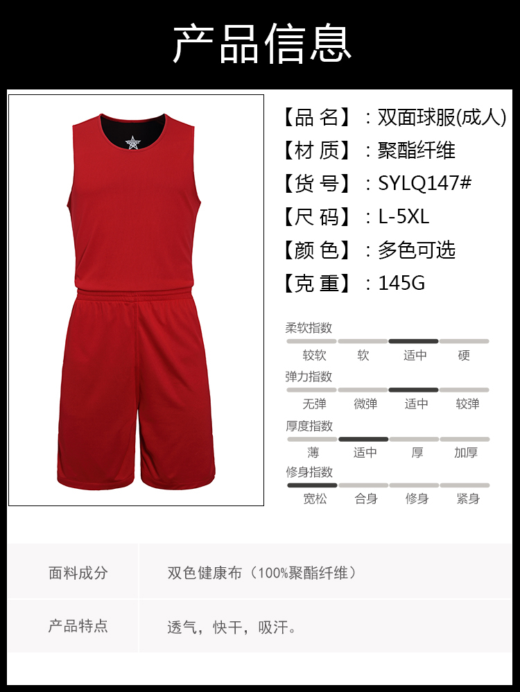 145g two-color healthy cloth quick-drying breathable basketball uniform suit double-sided wear adult GY7-LQ147