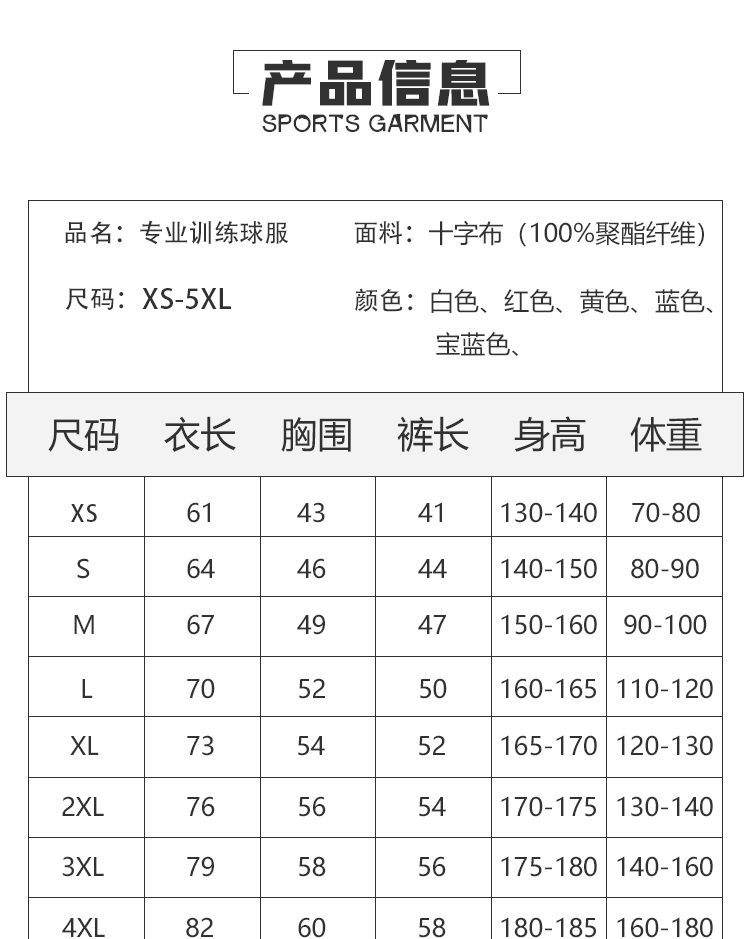 165g basketball training suit sports suit universal style 54-727