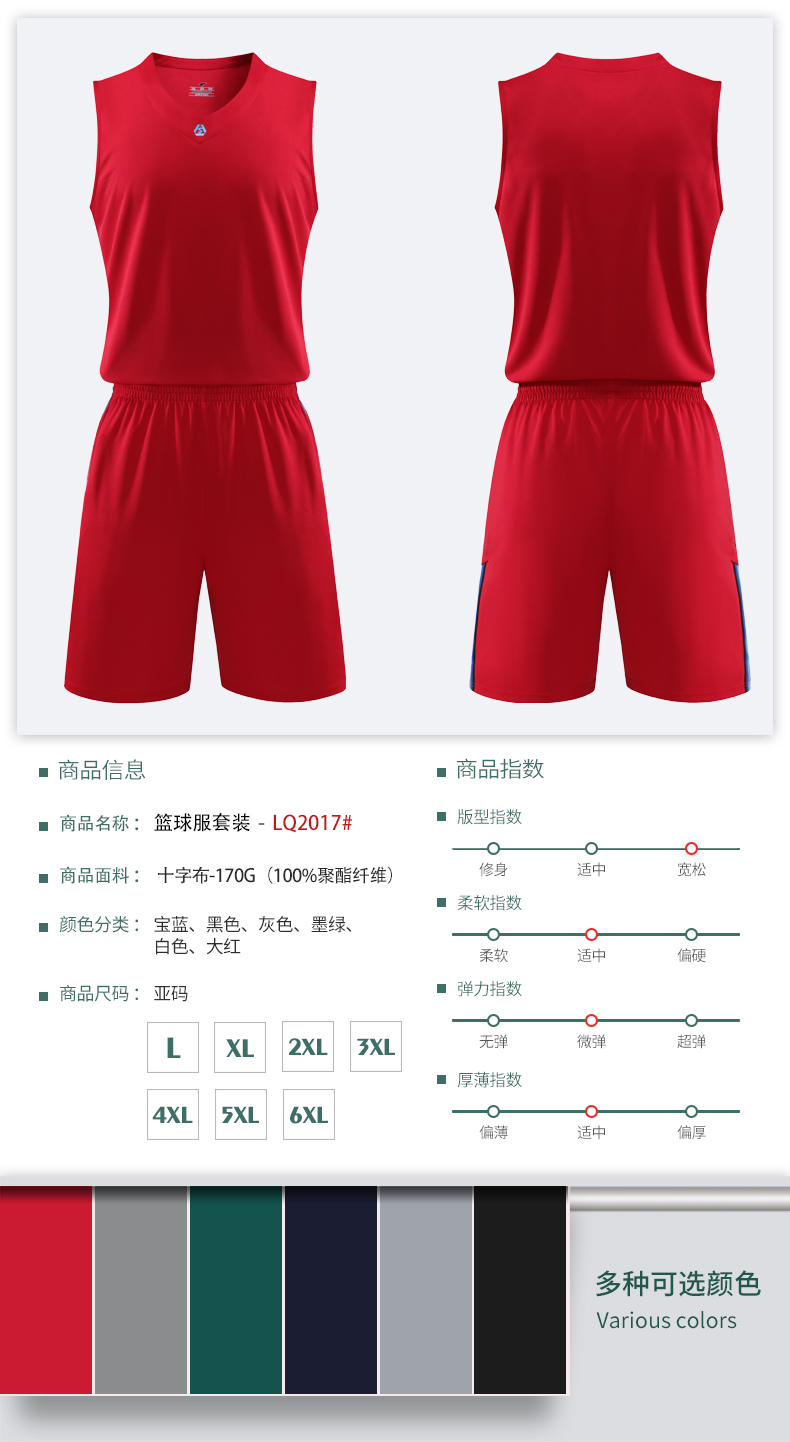 170g breathable cross cloth basketball uniform suit GY7-LQ2017