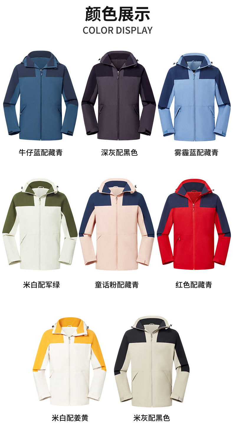 Outdoor windproof and rainproof mountaineering single-layer color-blocking jacket S02-6607