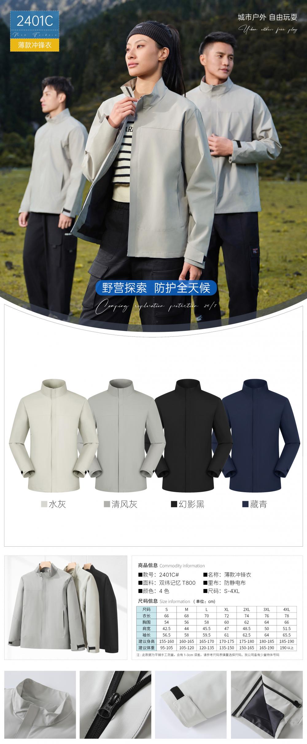 Anti-static stand collar thin single layer jacket 158-2401C