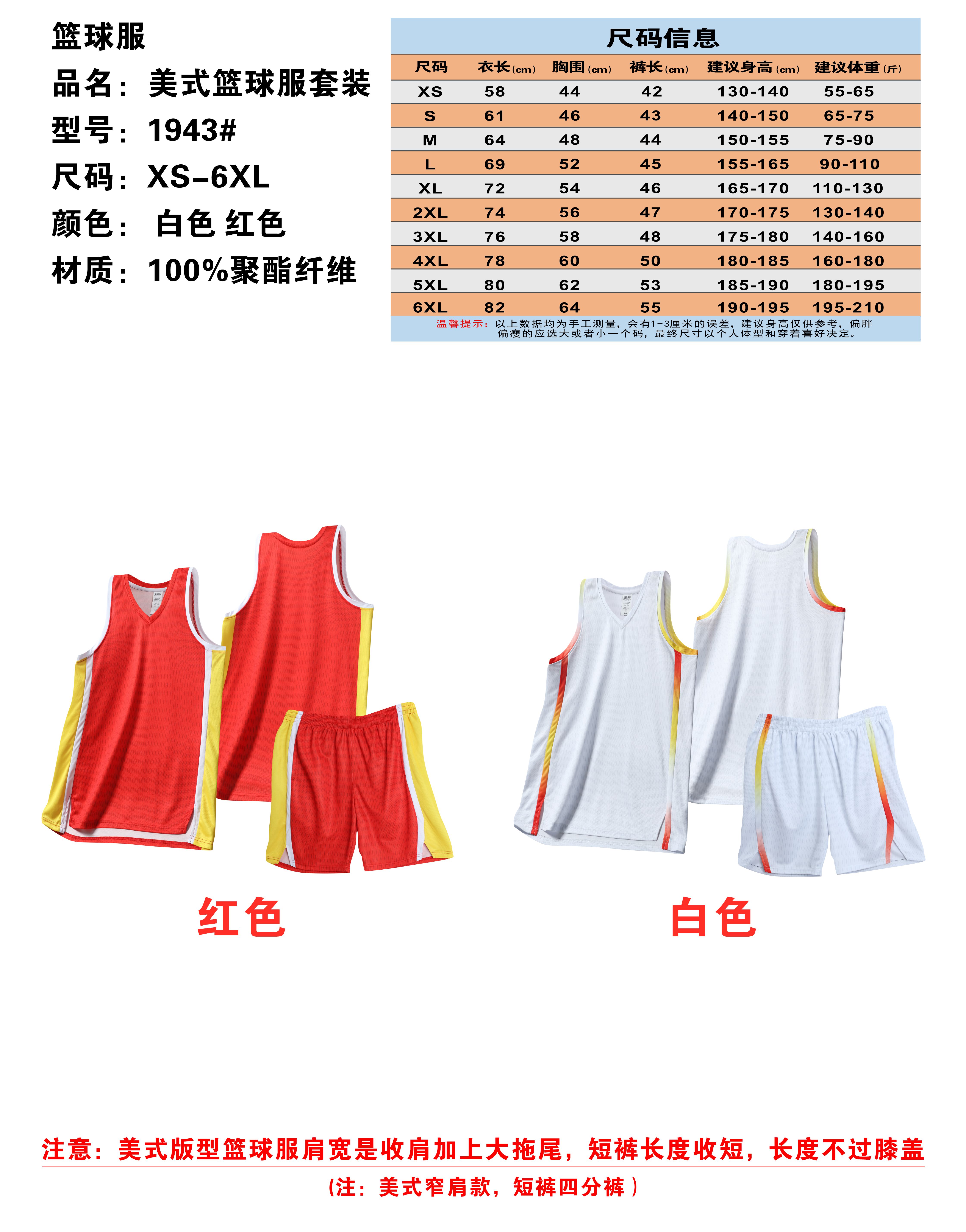 American style slit vest basketball uniform suit horizontal stripe training suit 120-1943