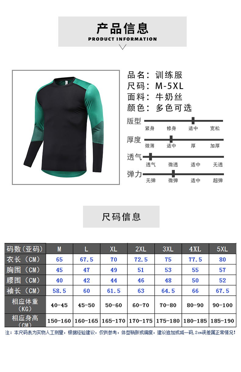 Milk silk sports round neck long sleeve football training suit GM6-9106