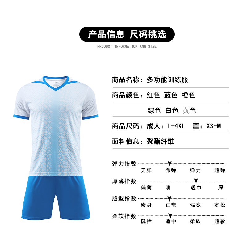 Multifunctional football parent-child training suit adult version 55-3032