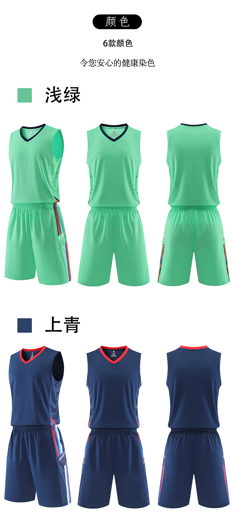 Sports quick-drying color-blocked basketball uniform suit 55-1039