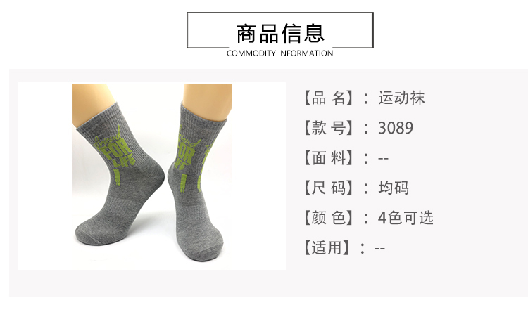 Warm and breathable general sports socks 151-3089