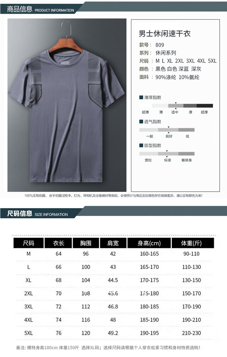 Quick-drying casual sports stretch T-shirt KH-809