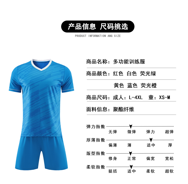 Color multifunctional football parent-child training suit adult version 55-3036