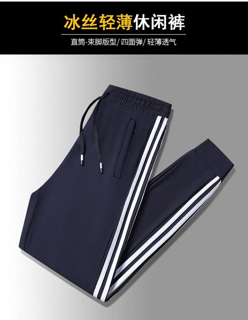 Striped ice silk drawstring sports casual trousers KC1-9970