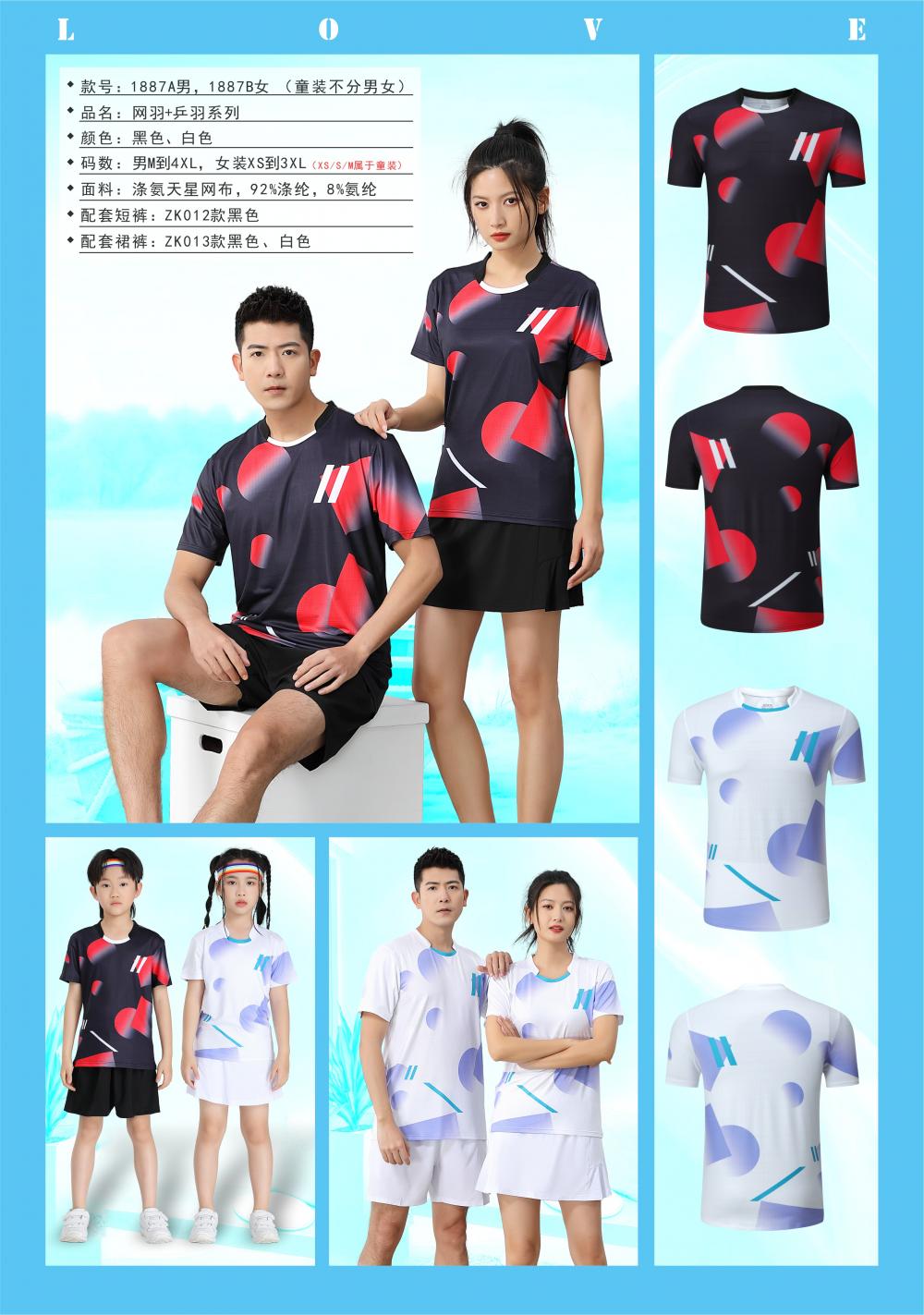 Polyester-ammonia Tianxing mesh sports quick-drying breathable badminton suit 120-1887 adult model