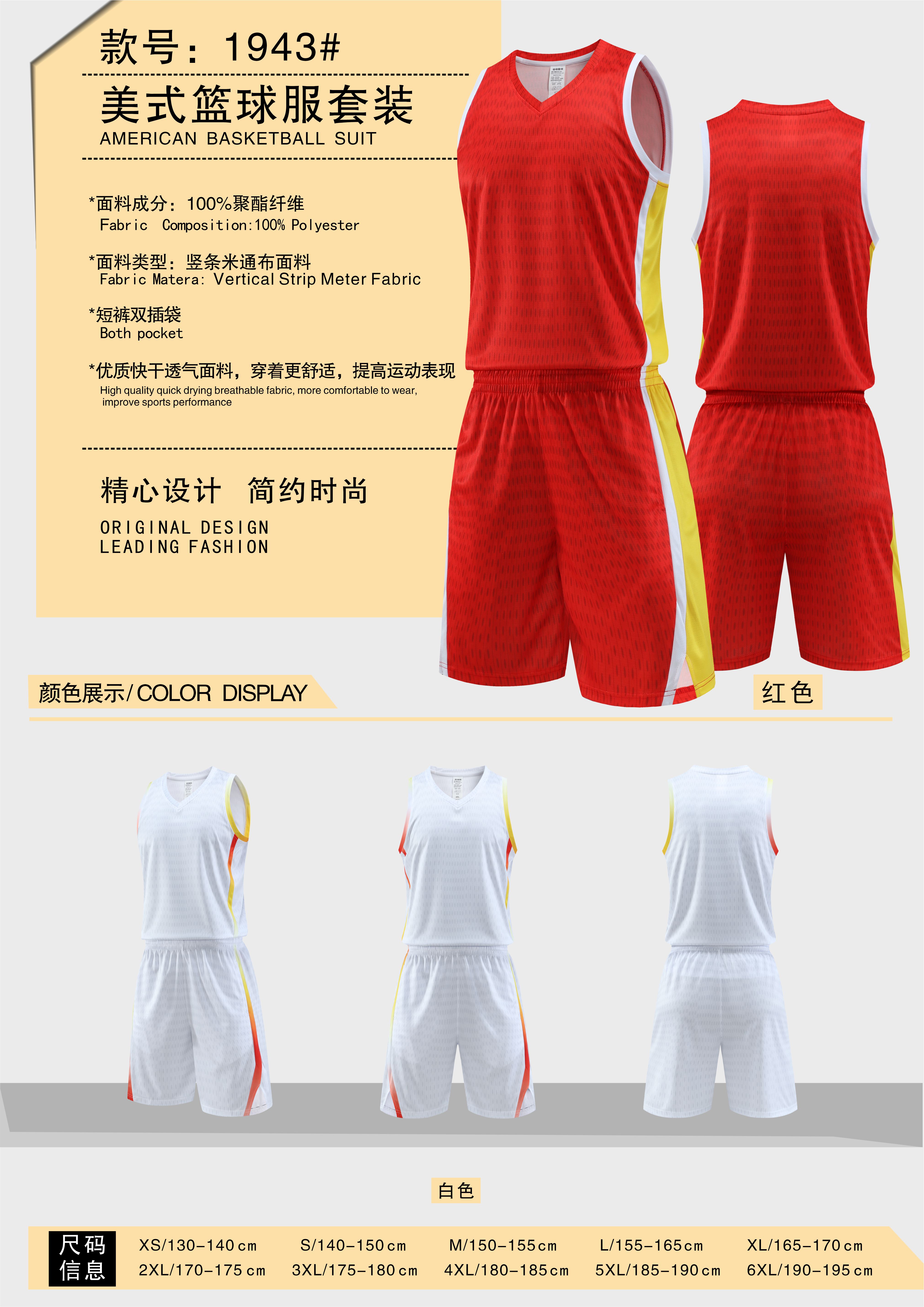 American style slit vest basketball uniform suit horizontal stripe training suit 120-1943