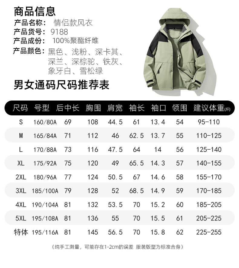 Outdoor couple windproof and waterproof single layer jacket KN-9188