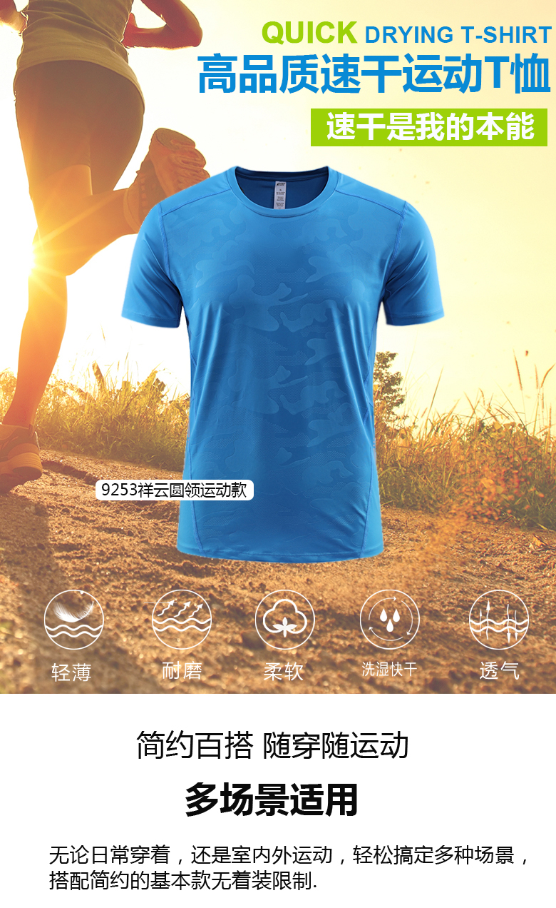 150g quick-drying sports round neck short-sleeved T-shirt universal GJ8-9253