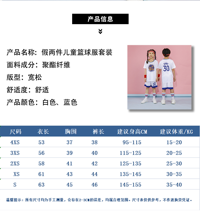 Youth sports breathable quick-drying fake two-piece basketball uniform for children 49-2030