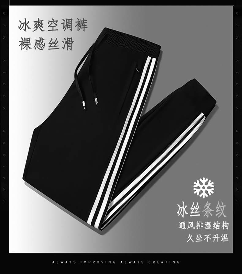 Striped ice silk drawstring sports casual trousers KC1-9970